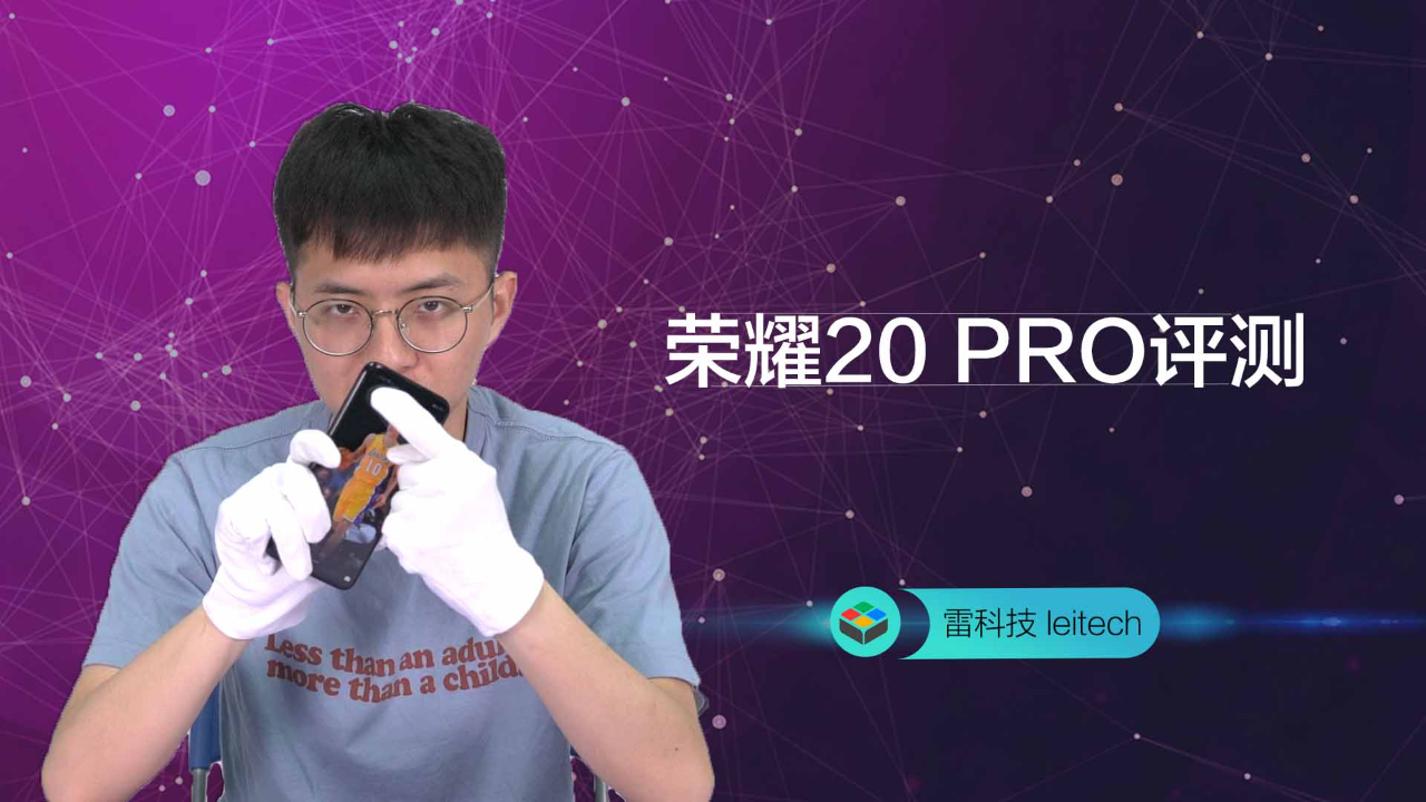 荣耀20 PRO评测:令人放心的旗舰配置,拍照可玩性强